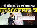 Trump H-1B Visa Salary Rule Shock: Indians Face Hiring Crisis & Higher Wage Barriers in US