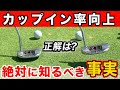 【99%の人が知らない】パター上達のために絶対に知っておくべき事実。クラブの軌道が大事？フェースの向きが大事？【パッティングで悩む方へ!!】