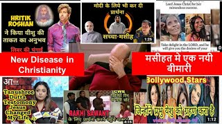 New Disease in Christianity - मसीहत मे एक नयी बीमारी