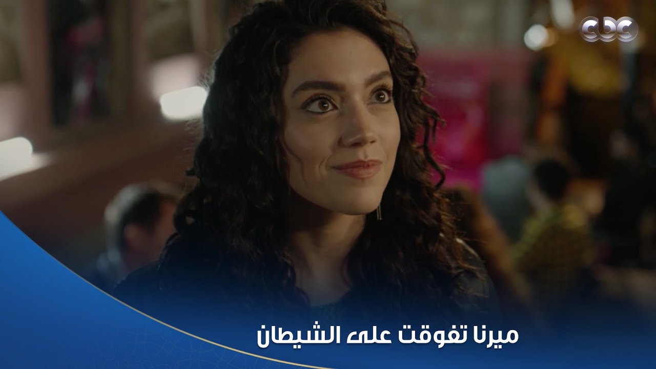 سلمى | الشيطان يسقف لميرنا على اللي بتعمله في سلمى 😡.. بتغيظها عشان جوزها خانها معاها 💔