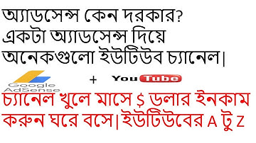 Add Multiple YouTube Channels to One Adsense Account | create  YouTube Channel  & Earn Money  bangla