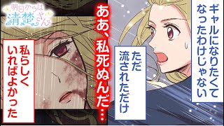 明日からは清楚さん～記憶喪失のフリして私、脱ギャルします！～（2）