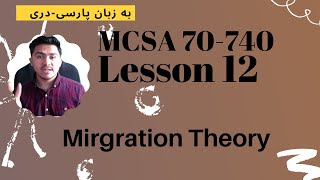 Mcsa 70-740 - Lesson 12 - Migration Theory