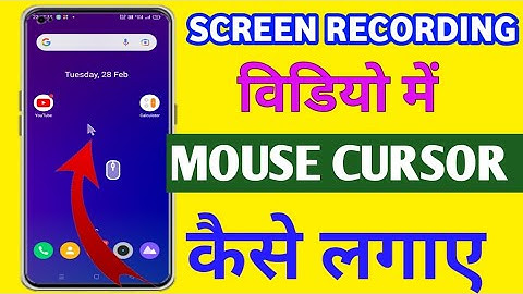 Screen Recording video men Mouse cursor kaise use kare || use mouse cursor in screen Recording video