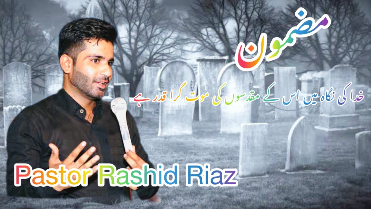 topic مقدسوں کی موت // messages by pastor Rashid Riaz /// MMP // - YouTube