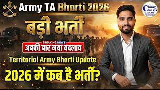 Territorial Army Bharti 2026 | TA Army Open Rally 2026 Age Limit & Selection Process