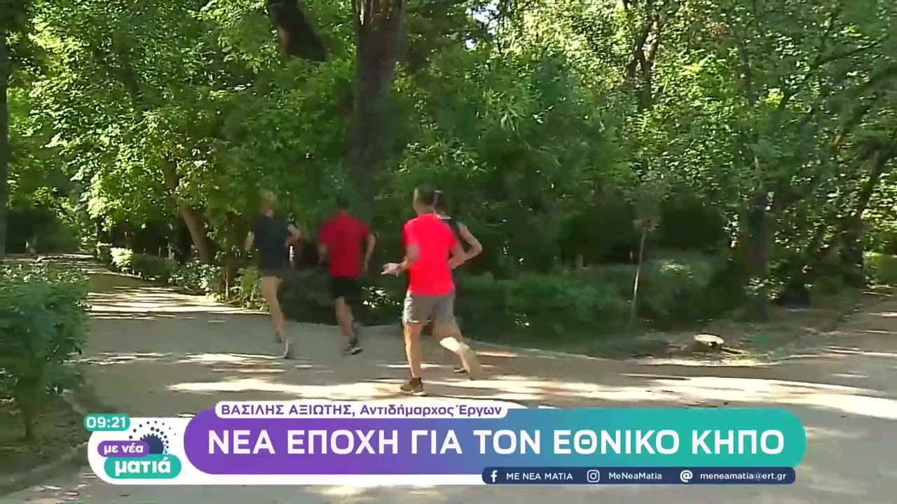 Νέα εποχή για τον  Εθνικό κήπο| 22/5/22 | ΕΡΤ