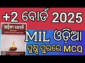 ପୁଷ୍ପପୁରରେ ବର୍ଷା ବରଣ MCQ ପ୍ରଶ୍ନ | puspa purare barsa baran MCQ , #chseboardexam #hksir #mychseclass