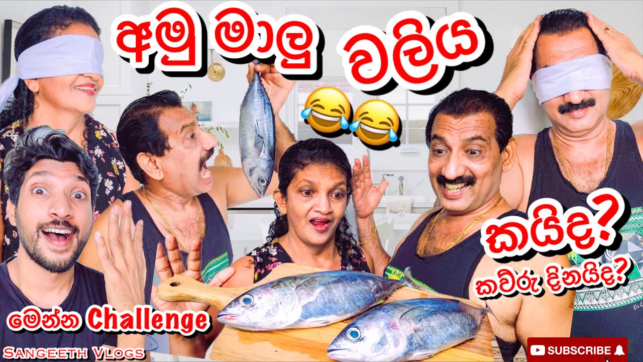 අමු මාලු වලිය😂😂කව්රු දිනයිද?|Raw Fish Challange- Sangeeth Vlogs|Sangeeth Satharasinghe