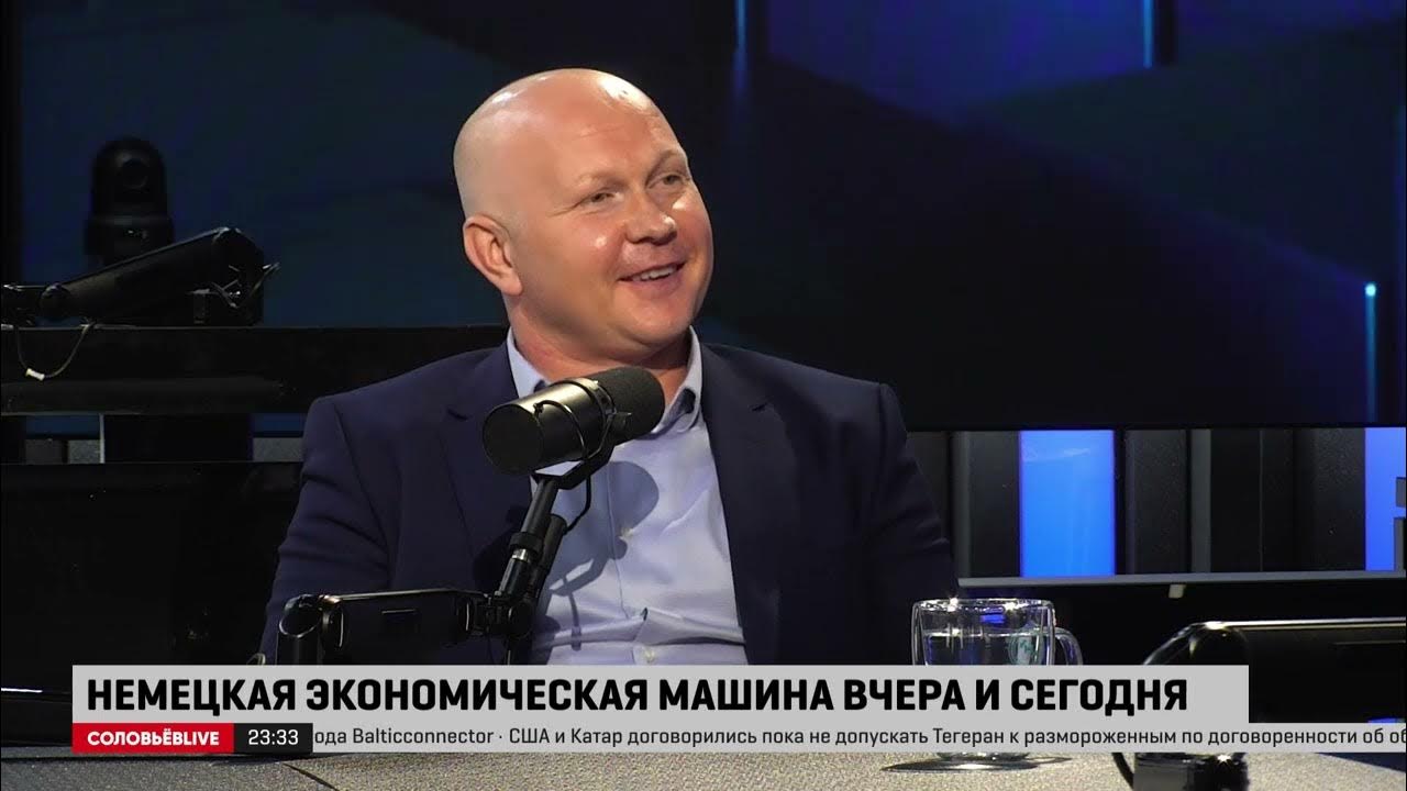 Лёгкие деньги в Германии! Рассказ очевидца на Соловьёв лайф. - YouTube