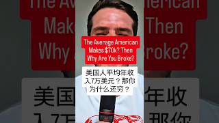 The Average American Makes $70K? So why Are We Broke?
