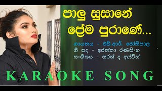 පාළු සුසානේ ප්‍රේම පුරාණේ - Palu Susane Prema Purane H.R. Jothipala's Karaoke Song