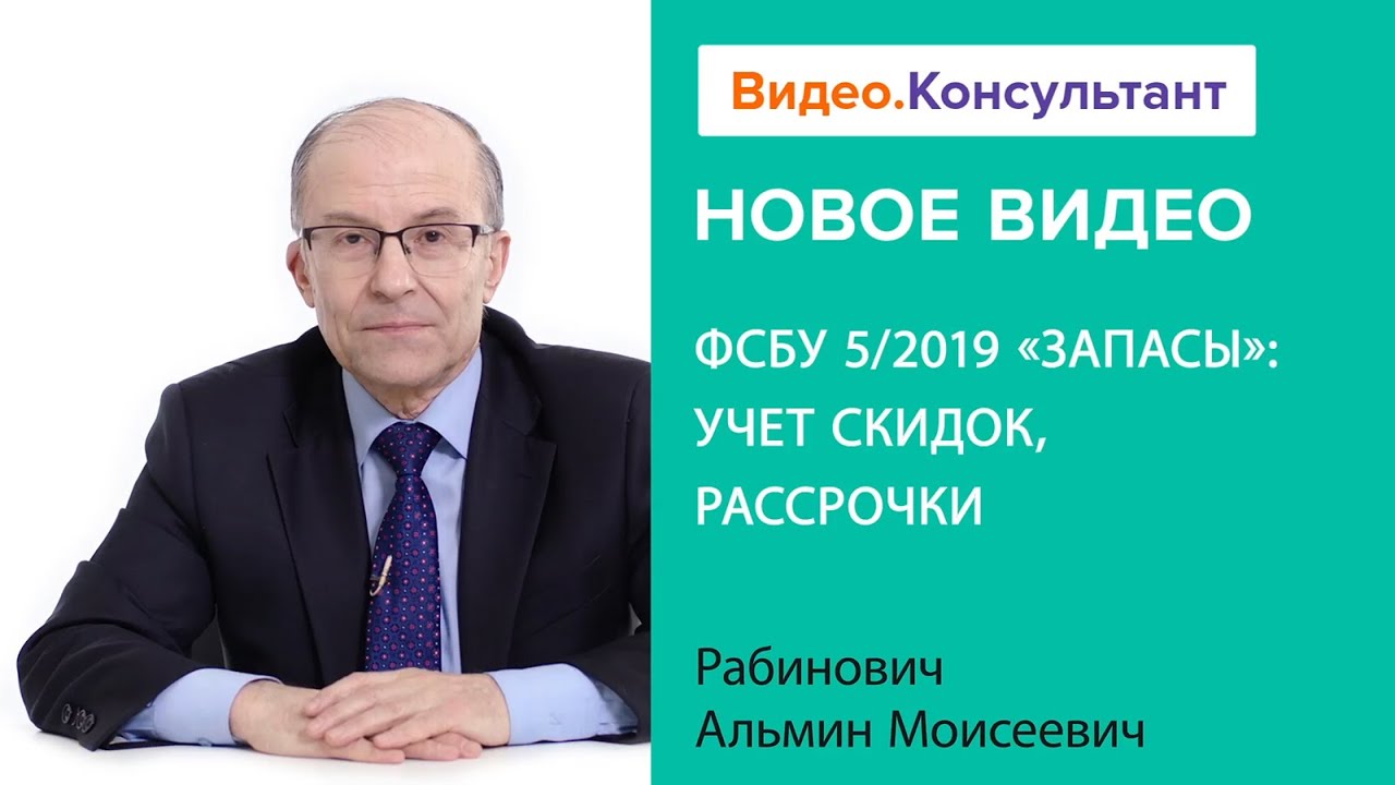 Смотрите на Видео.Консультант семинар «ФСБУ 5/2019 "Запасы": учет ...