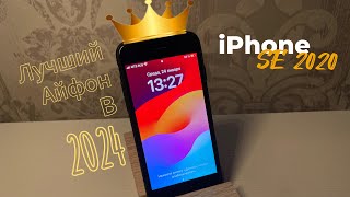 Лучший бюджетный айфон iPhone SE 2020