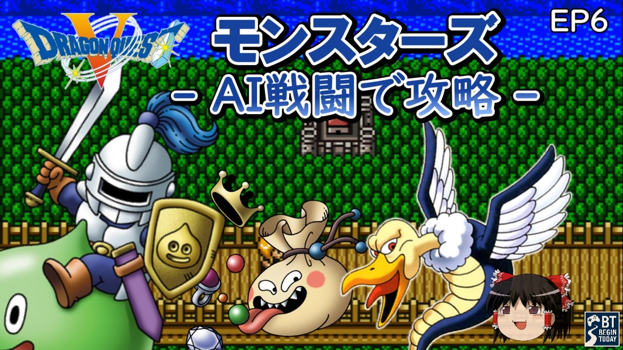 SFC] Dragon Quest 5 Monsters | AI Battle Strategy with No Commands