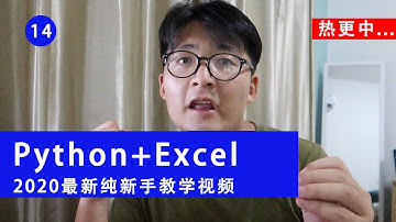 [程序员小飞]Python第十四课——表格的拼接