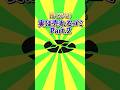 捨てるな！実は売れるゴミPart 2#雑学#デカボ#ビットスターアニメ