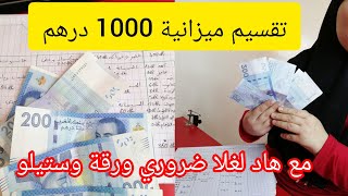 تحديت راسي وغندوز هاد الشهر ب 1000dh واش اتقدني ولالا 🤔قسمتها معاكم بالتفصيل 👌