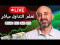 Muhammad Sumbul | تاجر – تداول مباشر و صفقات حقيقية