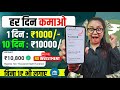 1 घण्टे मे कमाओ ₹1000/-(Without Investment ) Paisa Kamane Wala App | Online Paise Kaise Kamaye