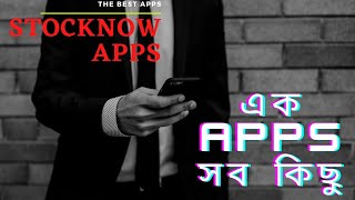 The best Apps of the DSE এক Apps  শেয়ার বাজারের সব কিছু screenshot 4