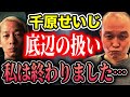 【千原せいじ】激怖!激ヤバ緊急事態!撮影に1時間遅れてきた理由が恐ろしすぎた!