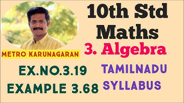 10th Std Maths Ex.3.19 Example 3.68 If A= [ 2 1 1 3] B = [ 2 0 1 3] find AB and BA verify AB=BA