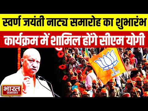 UP News | स्वर्ण जयंती नाट्य समारोह का शुभारंभ आज, शुभारंभ कार्यक्रम में शामिल होंगे CM Yogi