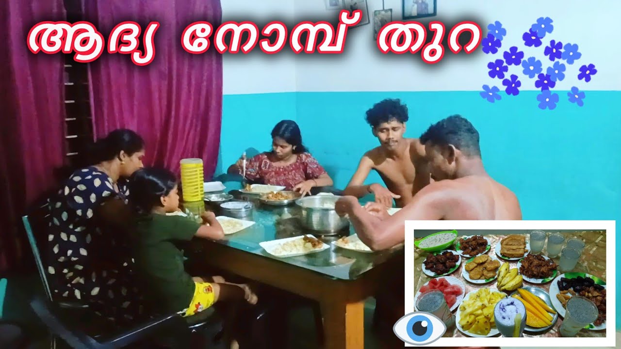 ഇതിൻ്റെ സന്തോഷം വെറേ ഒന്നിന്നും കിട്ടൂലാ നോമ്പ് വിശേഷം