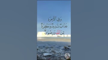 تلاوات مختارة (2) مختصر الحياة الدنيا في آية - القارئ عبدالرشيد صوفي