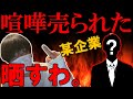【ガチギレ】超有名企業から完全に喧嘩を売られている件について。お前らまじで気色悪い。【CoD:V】