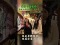 舉杯不說乾杯？昆明人過節必說「這三字」 #大陸尋奇 #樣樣好 #方言 #昆明 #雲南 #吳若湄 #shorts@ctvchinatv ​