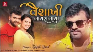 Vaishakhi Vayra Vaya - Rakesh Barot, New Song New Latest Gujarati Lagan Geet 2023