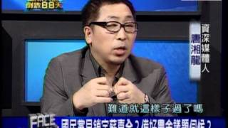 20111018 新聞面對面 4/8