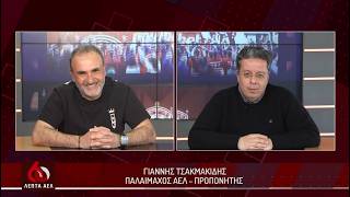 FORMediaTV: 60 λεπτά ΑΕΛ επεισόδιο 03/03/2026 part 1
