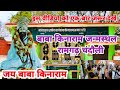 baba kinaram ramgad chandauli| baba kinaram ramgarh chandauli#viral #videos #shorts #chandauli