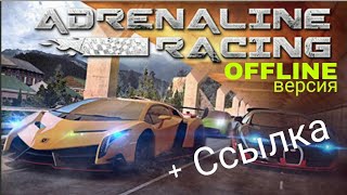 Adrenaline Racing Оффлайн версия + ссылка | Z PLAY screenshot 1