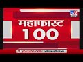 MahaFast News 100 | महाफास्ट न्यूज 100 | 7 AM | 10 March 2021-TV9