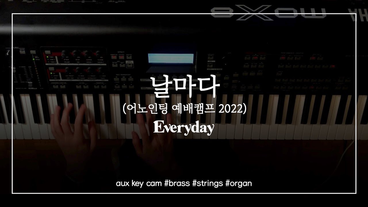 날마다 Everyday | 어노인팅 | Aux Keys Cam