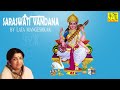 Saraswati Vandana | सरस्वती  वंदना | Lata Mangeshkar | Devotional Songs Mp3 Song