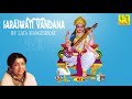 Saraswati Vandana सरस वत व दन Lata Mangeshkar Devotional Songs mp3