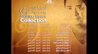 مدحت صالح _عاشق مجنون اؤمرنى اطيع مدحت صالح _عاشق مجنون اؤمرنى اطيع