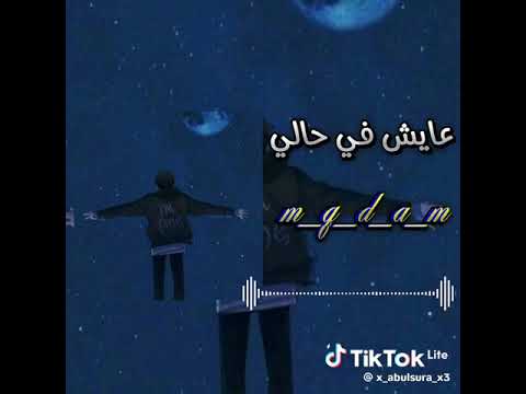عايش في حالي