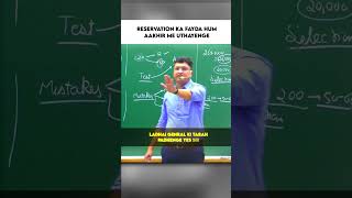 Reservation ka fayda #shorts #nvsir #motionkota #motivation #neet2025 #jee #study #motion #trending