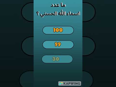 اسماء الله الحسني