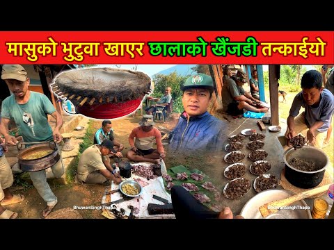 भटुवा पकाउॅंदै र खैंजडी घेरामा बाख्रा छाला तन्काउॅंदै Goat meat Cooking Eating / Bhuwan Singh Thapa