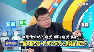 相同藥品南華不過宇昌過 何大一最佳幫手 Part 4│網路酸辣湯20151029