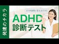 大人のADHDとは？6つの質問で簡易チェック【大人の発達障害】