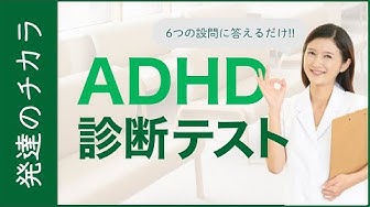 Adhd診断 Youtube