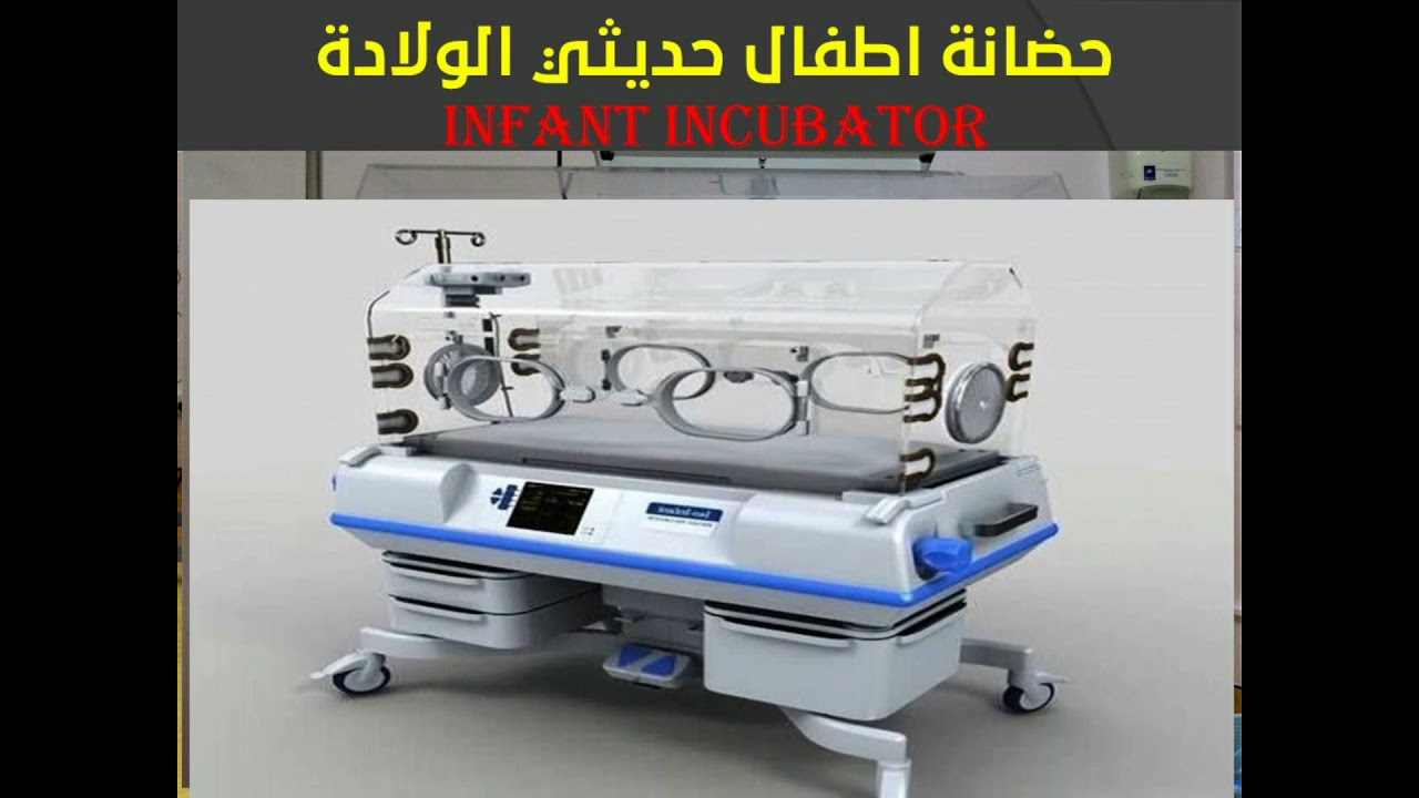 حضانات الاطفال  Children's nurseries